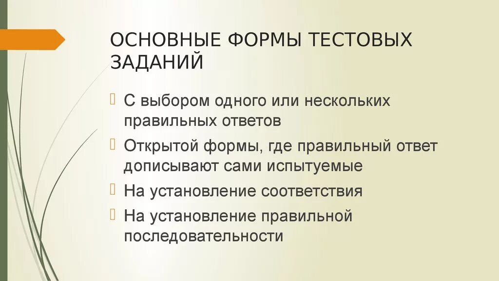 По несколько или по нескольку как правильно. Основные формы тестовых заданий. Открытые формы тестовых заданий. Тип и форма тестового задания. Форма тестовых заданий в открытой форме.