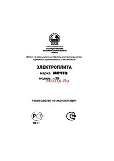 Мечта инструкция