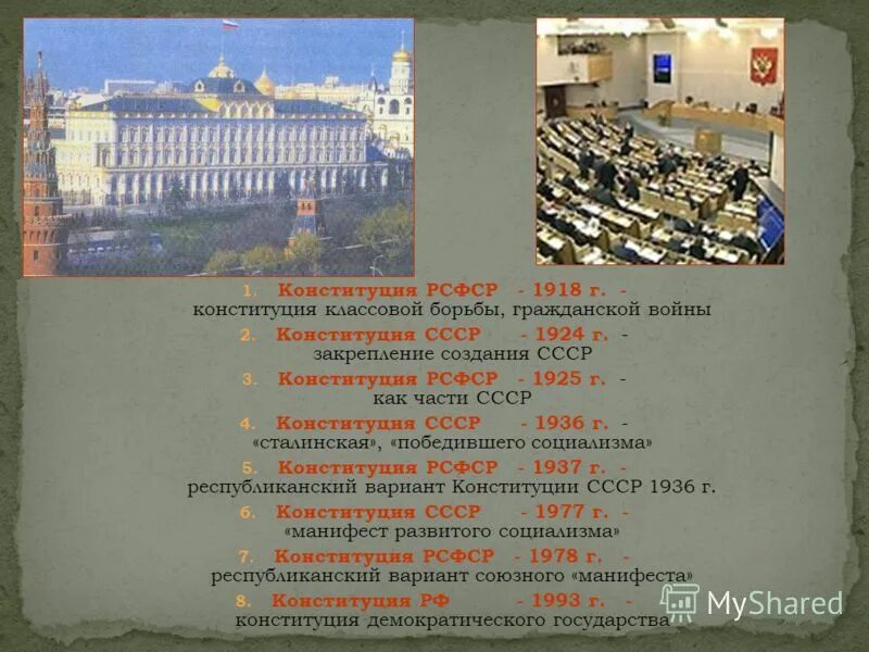 Структура конституции рсфср. Структура конституции рсфср 1918. структура конституции рсфср 1918 года. структура конституции 1918 рфсфр. конституция рф 1918 структура.
