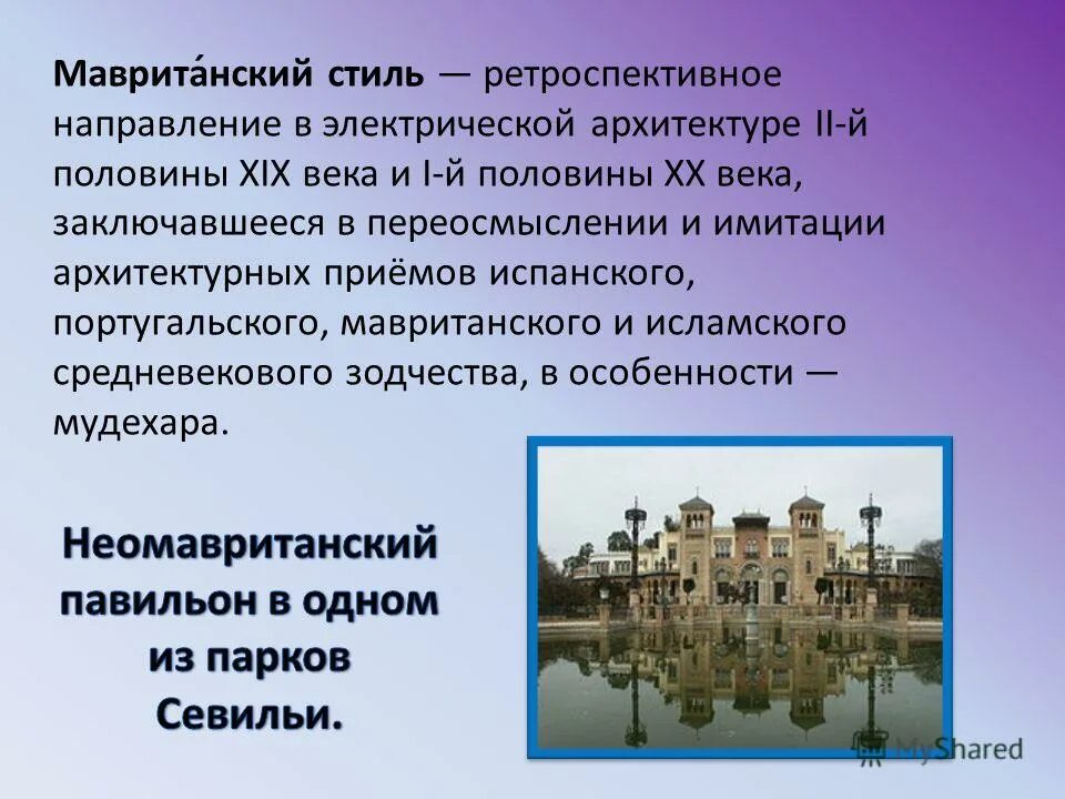 Новые художественные приемы в архитектуре. Русский модерн в архитектуре. Таблица архитектура живопись скульптура. Масштабность в архитектуре. Что такое основные средства композиции в архитектуре.