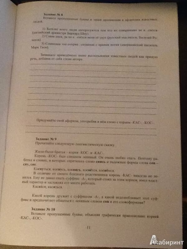 План текста практикум 6 класс задания. Практикум по орфографии и пунктуации 6. русский язык практикум по орфографии и пунктуации. практикум по орфографии и пунктуации 6 класс. русский язык 6 класс практикум по орфографии и пунктуации.