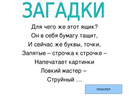 Загадки про квест
