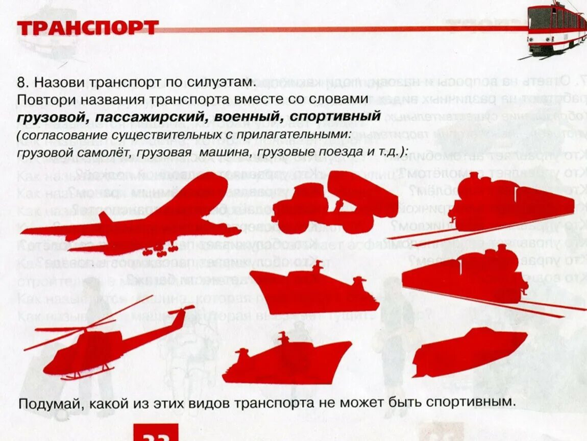 Ознакомление с окружающим подготовительная группа транспорт. Транспорт логопедические задания для дошкольников. речевые задания по теме транспорт. лексическая тема транспорт для малышей. транспорт лексическая тема для дошкольников.
