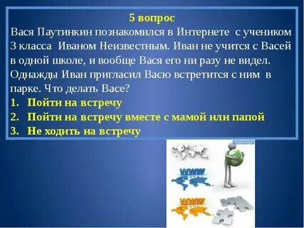 Вопрос в интернете