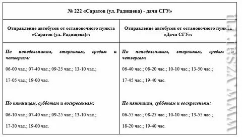 Расписание автобусов москва 449 маршрут расписание