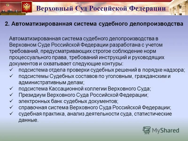 организация делопроизводства в судах общей юрисдикции. полномочия судов среднего звена. организация делопроизводства в судах общей юрисдикции. видеоконференцсвязь в судах общей юрисдикции субъекты. инструкция районного суда по делопроизводству.