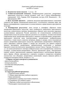 7 класс аннотация