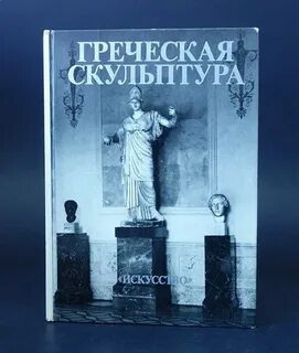 Ваятель из эллады сканворд