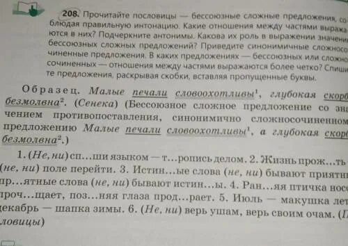 Прочитайте текст соблюдая вопросительную интонацию. Пословицы Бессоюзные сложные предложения. Прочитайте пословицы, соблюдая правильную интонацию.. Бессоюзные сложные пословицы. Пословицы представляющие собой БСП.