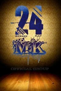 Мк 24