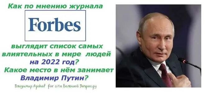 Самый влиятельный человек на земле. Влиятельные люди России. Самый влиятельный человек. Самый влиятельный человек в мире.