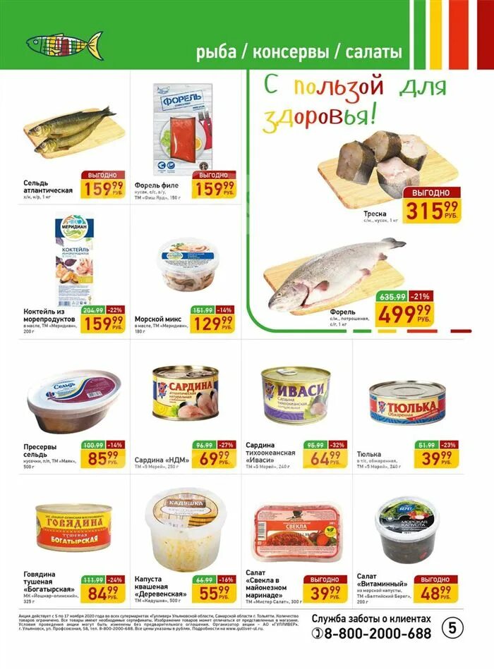 Гулливер продуктовый магазин. Гулливер ульяновск продукты. Гулливер ульяновск акции. Магазин гулливер ульяновск каталог. Акция гулливер.