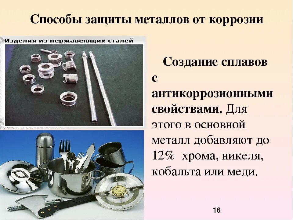 Чтобы защитить железо от коррозии необходимо. Металлические покрытия от коррозии металла. методы защиты металлов от коррозии. металлические защитные покрытия от коррозии. металлические способы защиты от коррозии.
