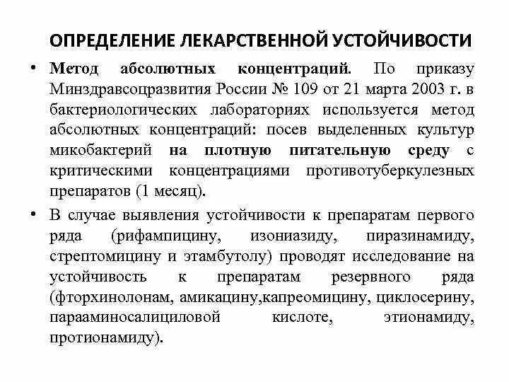 Метод определения резистентности. Методы определения эмульсий. Определение резистентности к антибиотикам. Перекрестная устойчивость антибиотиков это. Определение ригидности грудной клетки.