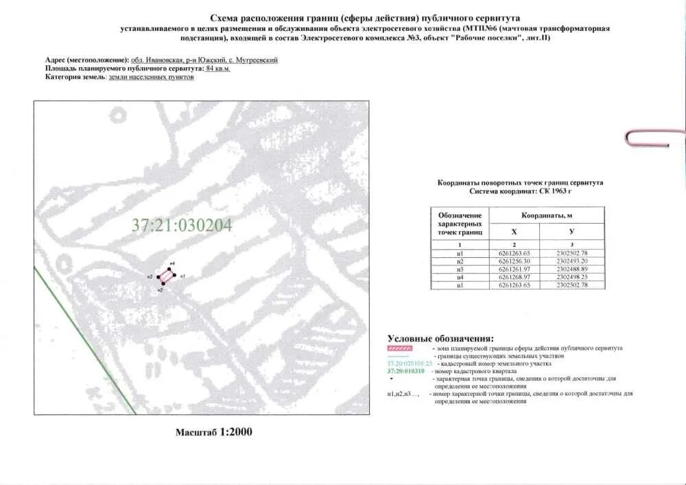 Документация по планировке территории публичный сервитут Сообщение о возможном установлении публичного сервитута / Новости / Официальный