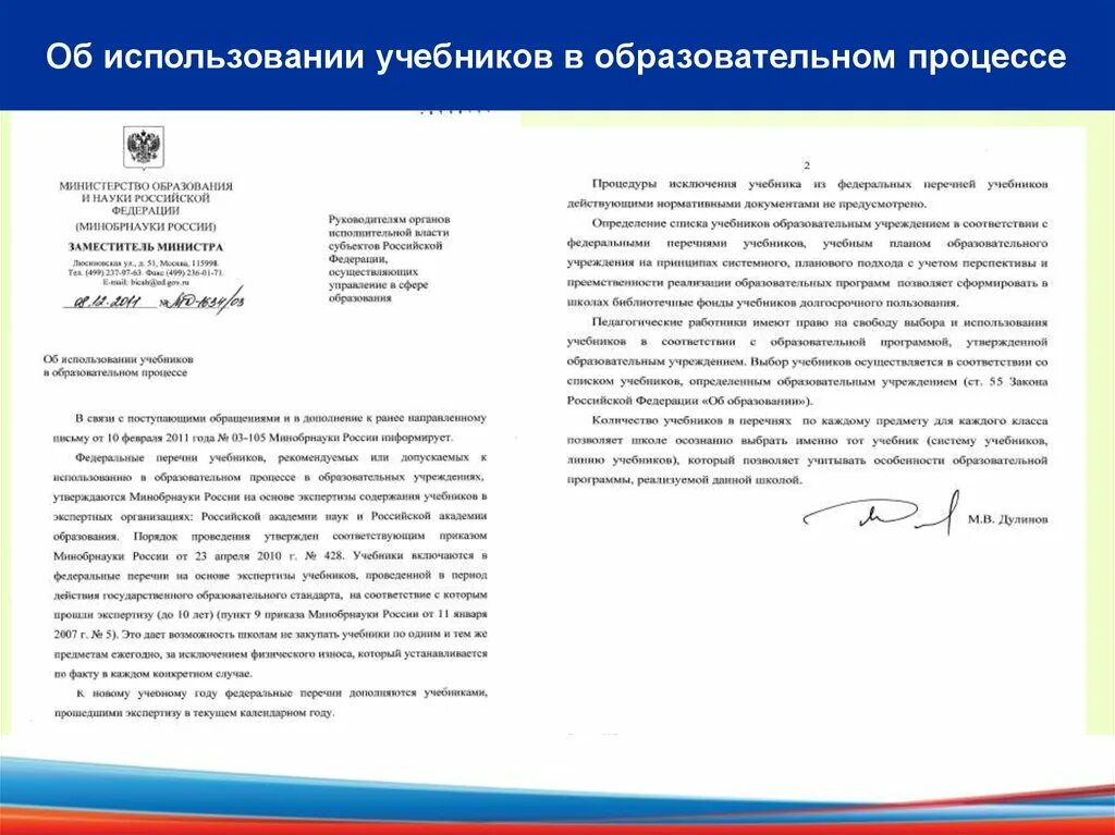 Использования учебника в образовательном процессе. Использования учебника в образовательном процессе. План разработки электронного учебника. Применения эфу в образовательном процессе:. Электронные образовательные приложения.