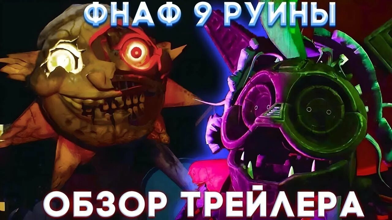 Включи fnaf 9 руины. Включи fnaf 9 руины
