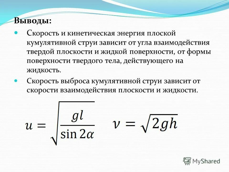 Кинетическая скорость формула