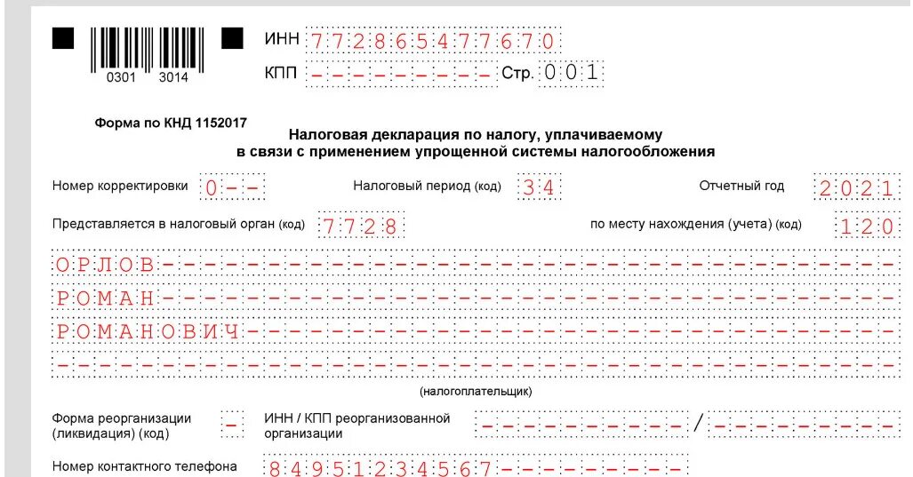 КНД декларации по УСН за 2022 год для ИП. Декларация по УСН за 2022 год для ИП. Налоговая декларация за 2022 год для ИП на УСН бланки. Образец заполнения декларации ИП УСН 2022.