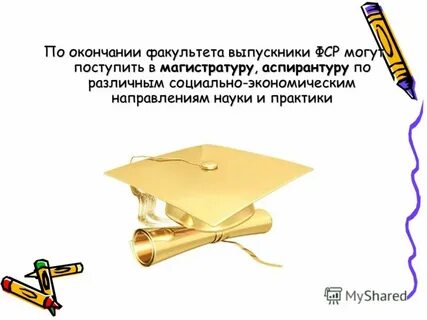 Поступать ли в аспирантуру