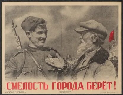 Храбрость города