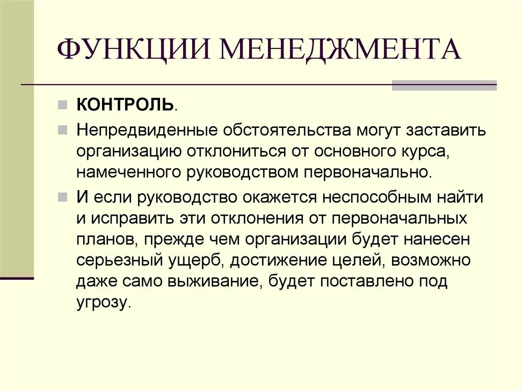 Функции менеджеров суть. Какие обстоятельства могут привести к необъективности контроля?. ошибки контроля в менеджменте. типичные ошибки контроля в менеджменте. функции менеджера.