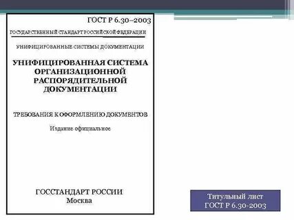 Стандарты унифицированной системы