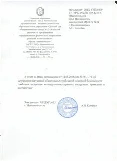 Проверки и об устранении нарушений