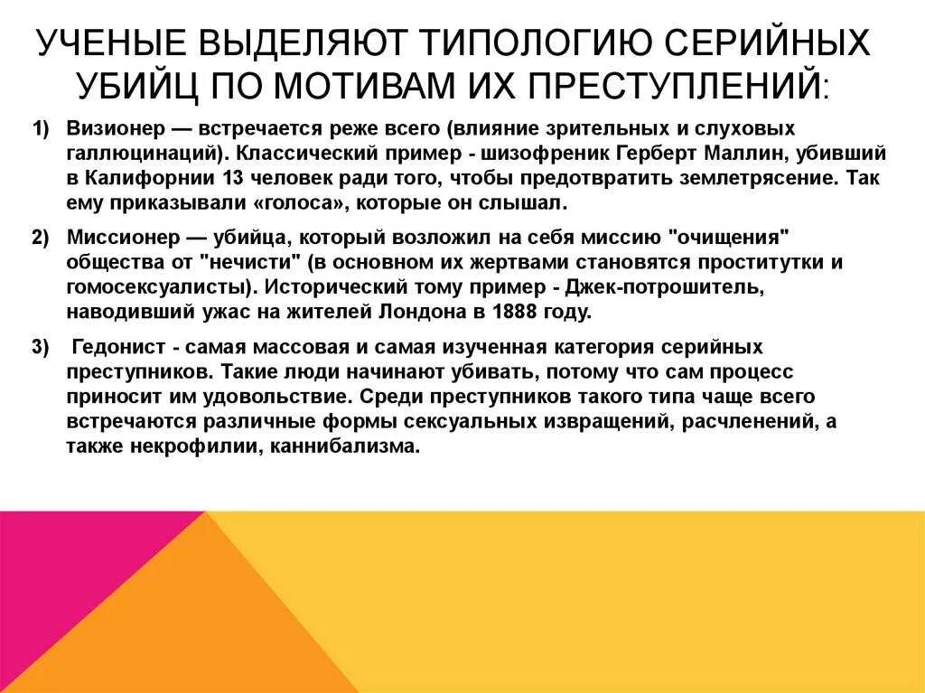 Типология серийных убийц. Психология серийных убийц. Статистика серийных убийц в мире. Статистика серийных убийц по странам. Классификация серийных убийц.
