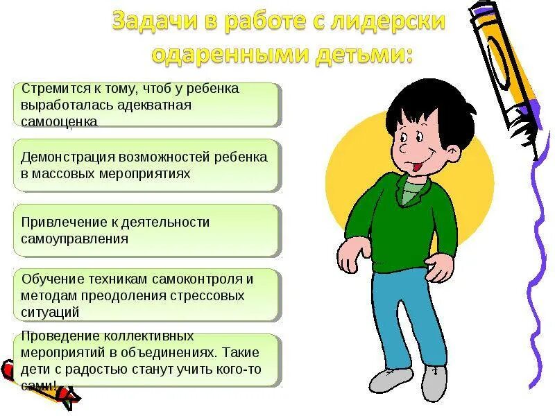 Как стать одаренным. Формирование лидерских качеств у дошкольников. лидерские качества школьника. памятка для учителей по работе с одаренными детьми. портрет одаренного ребенка в школе.