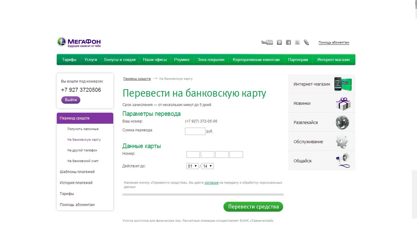 МЕГАФОН перевести денег на номер Сбербанк. Перевести с МЕГАФОНА на карту. Перевести деньги с МЕГАФОНА на карту. Перевести деньги с МЕГАФОНА на карту Сбербанка. Как можно переслать деньги
