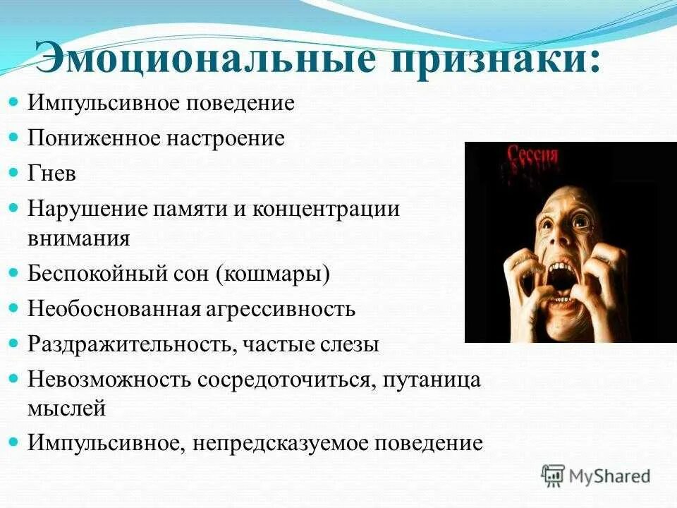 Признаки нервной депрессии. Эмоциональные симптомы. Эмоциональные проявления стресса. Эмоции и стресс в психологии. Эмоциональное напряжение симптомы.