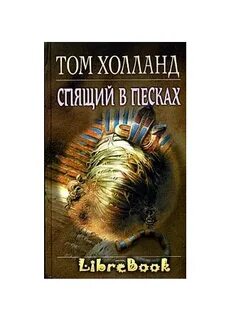 Песков засыпает