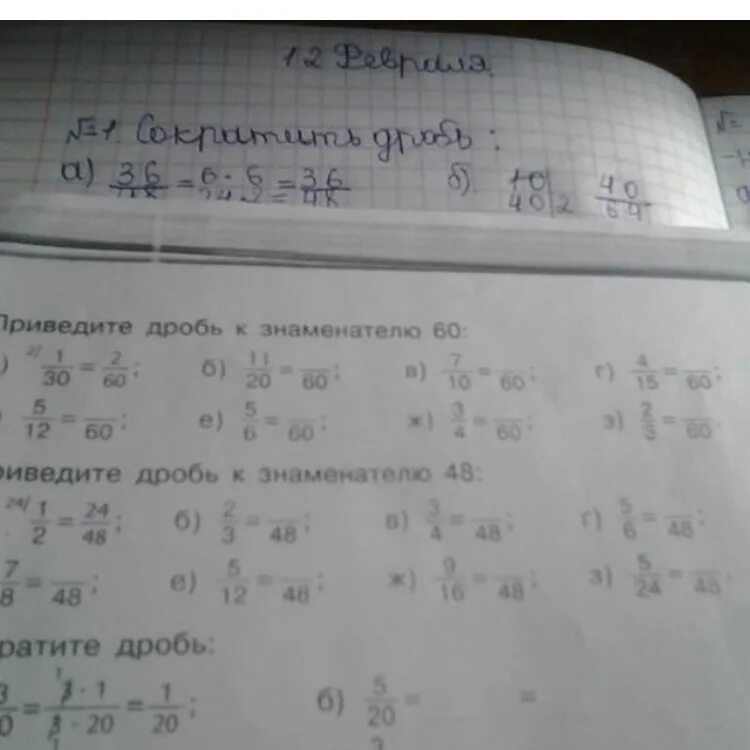 Привести дробь к знаменателю 60. Приведите дробь 4/5 к знаменателю 60. Приведите дробь к знаменателю. Приведи дроби 1,2 3,5 7,12 к знаменателю 60.