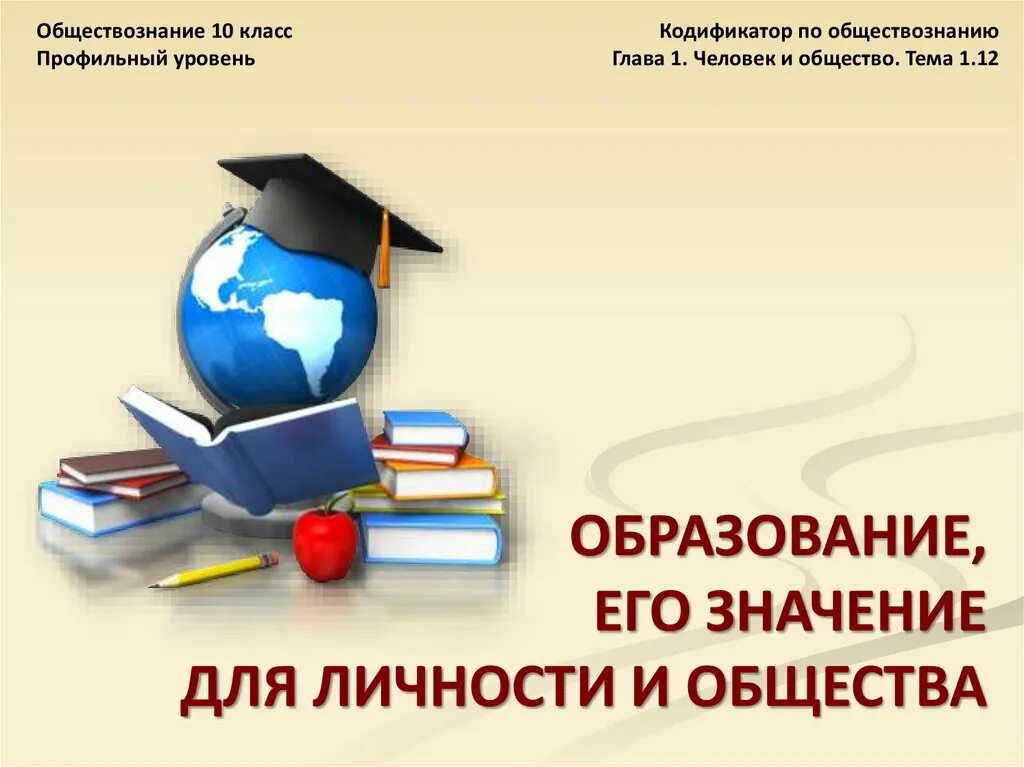 Образование для презентации. Образование это в обществознании. Образование по обществознанию. Тема образование. Презентация по обществознанию тема образование