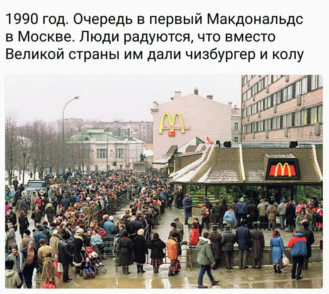 3 октября 1990. Очередь в первый макдональдс в Москве 1990. Очередь в макдональдс 1990 Москва. Открытие первого Макдональдса в Москве в 1990 году. Очередь в макдональдс 1990 на Пушкинской.