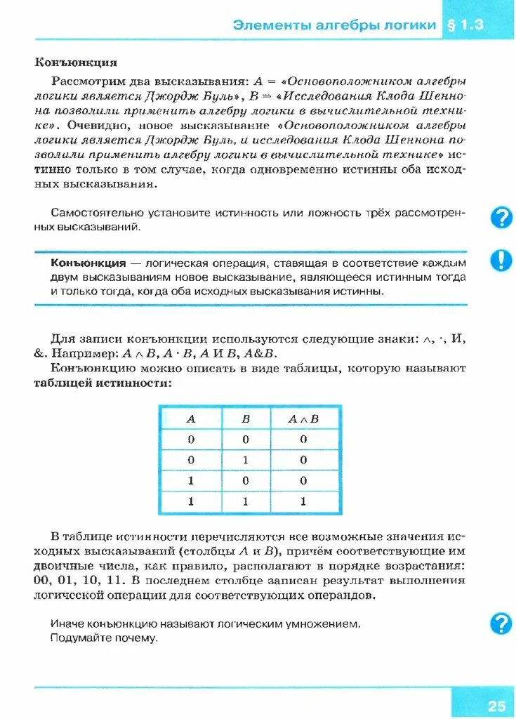 Босова 8 класс информатика элементы алгебры логики. Учебник по информатике 9 класс босова. информатика 9 класс босова читать. алгебра логики информатика 9 класс. информатика 9 класс босова учебник читать онлайн.