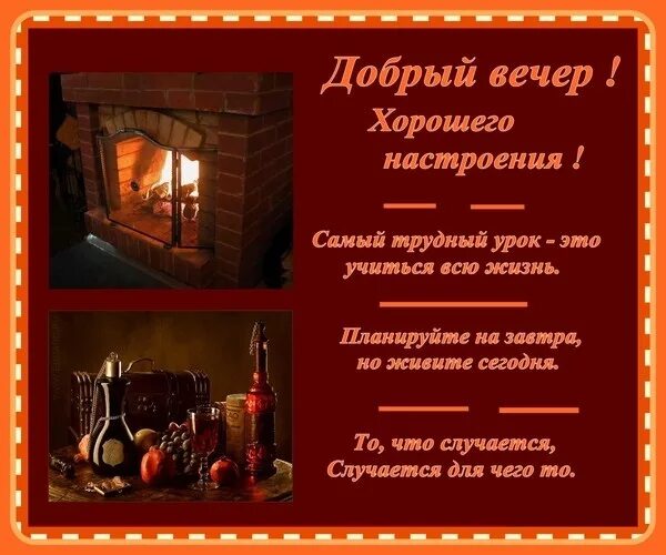 Открытки добрый вечер. Свечи для романтического вечера. Свидание на закате. Спасибо за оценку. Вечер для двоих.