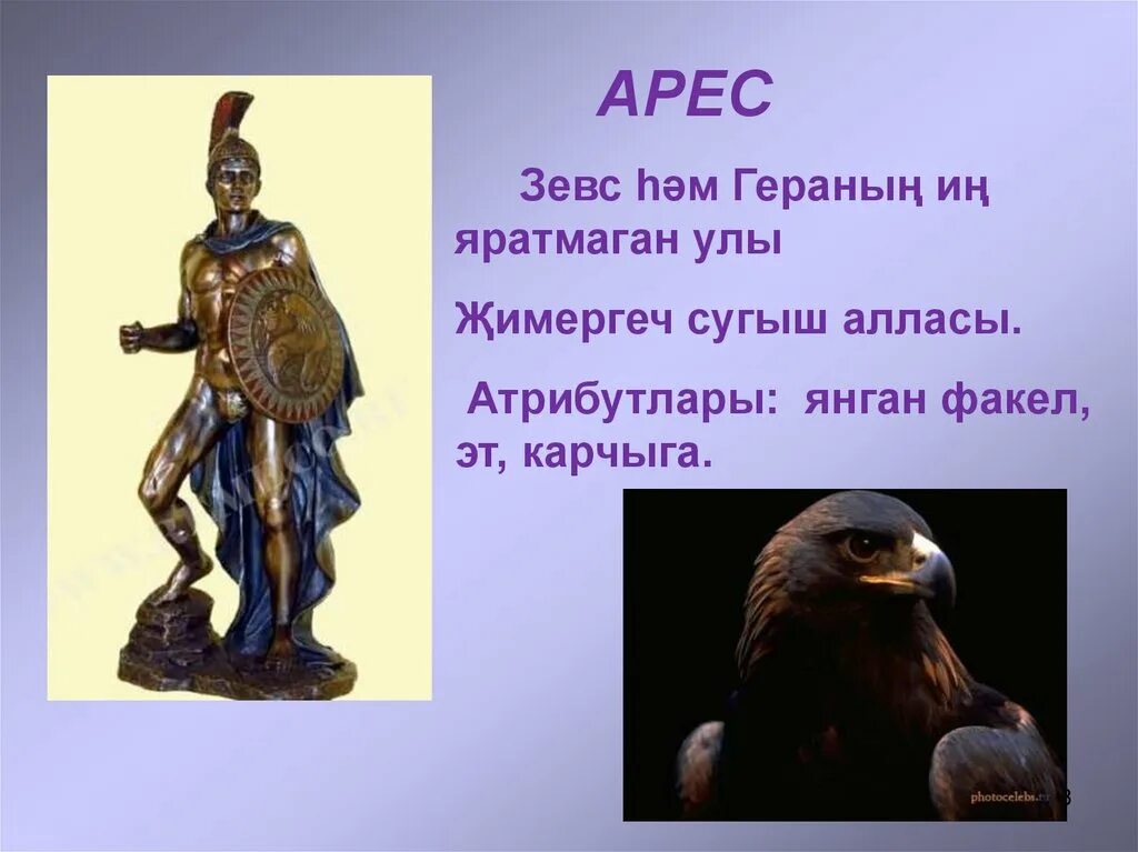 Арес Бог древней Греции. Арес (Арей) боги войны. Бог Арес в древнем Египте. Бог древней Греции Арес Бог войны.