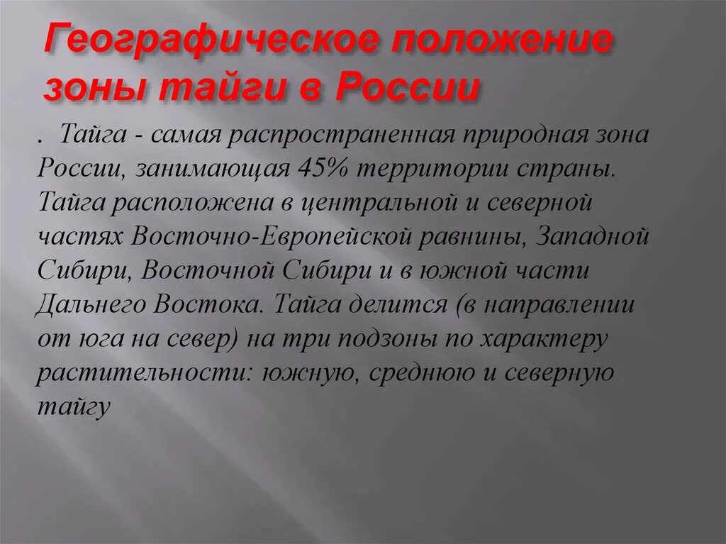 Положение зоны тайги. Географическое положение тайги. геогр положение тайги. географическое положение тайги русская равнина.