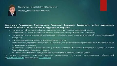 Назначение руководителей территориальных органов