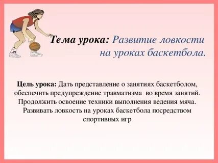 Что дает ловкость
