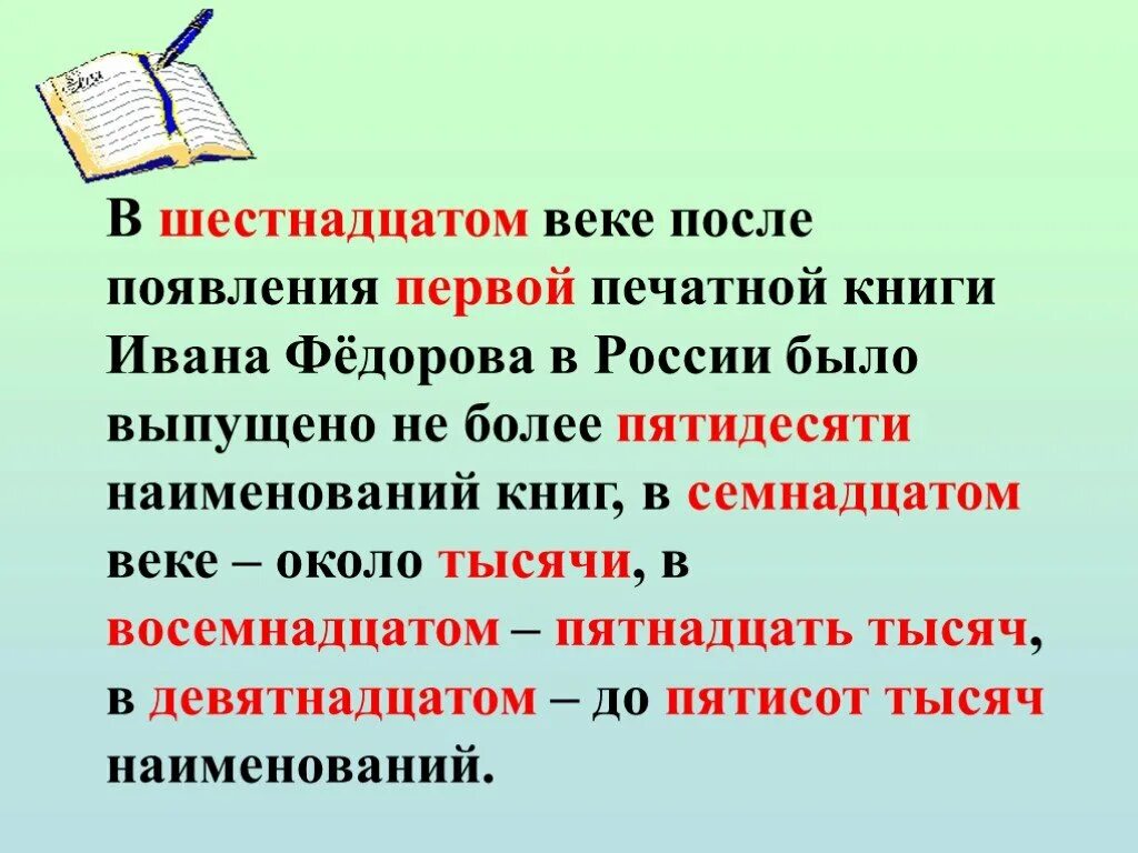 Шестнадцать какое числительное. Шестнадцатое. Названия книг с именами числительными. Тысяча девятьсот шестнадцатом. Шестнадцатое как пишется правильно шестнадцатое или.