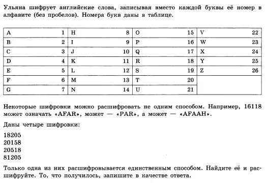 Радиограмма расшифровка. При передаче радиограммы было потеряно разбиение на буквы.