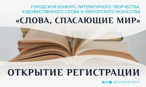 Литературное слово конкурс