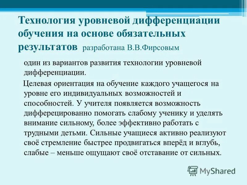 Модели уровневой дифференциации. Технология уровневой дифференциации. технология уровневой дифференциации обучения. технологии уровневой дифференциации в начальной школе. технология уровневой дифференциации обучения в начальной школе.