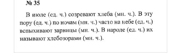 Русский язык 3 класс 2 часть упражнение 35. Упражнение 35 3 класс Канакина часть 2. Гдз русский язык 3 класс 2 часть. Русский язык 3 класс 2 часть страница 23 упражнение 35. Русский язык 3 класс 22 23