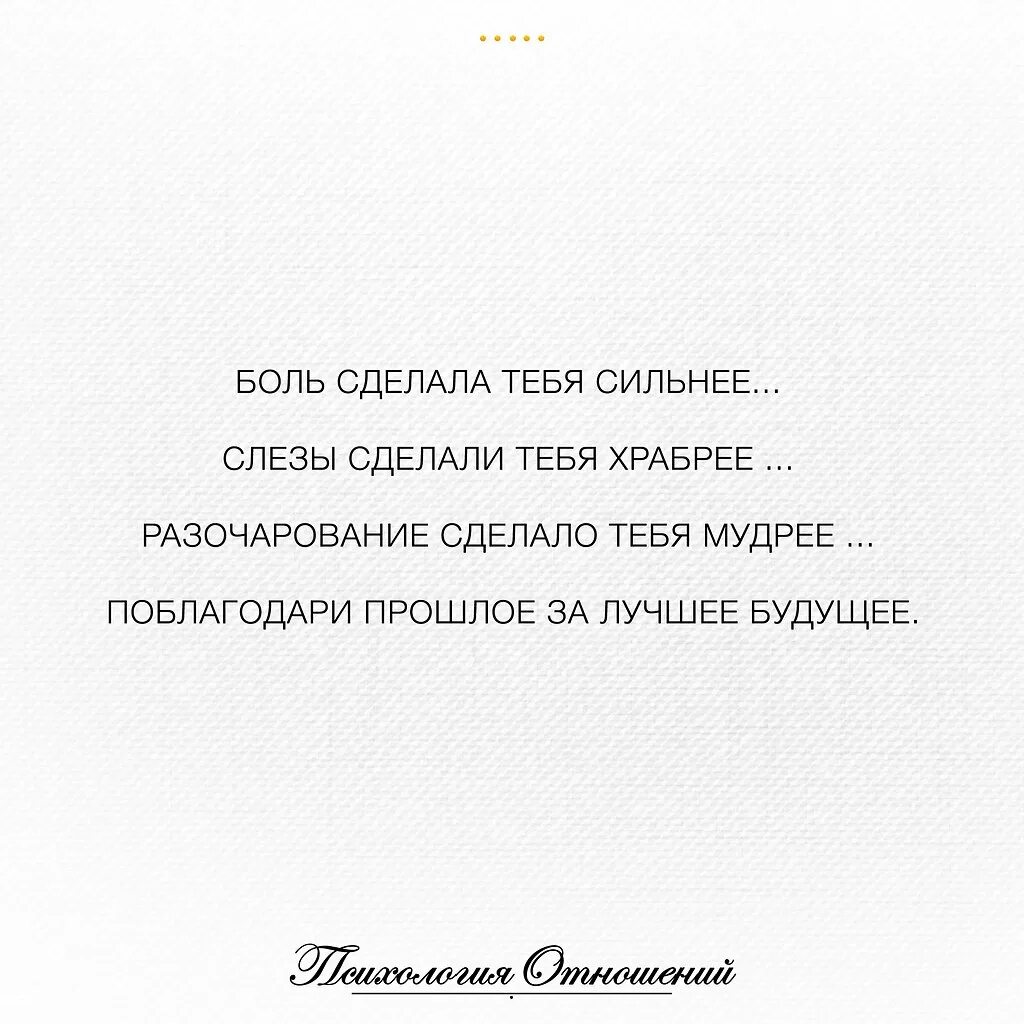 Цитаты со смыслом психология. Боль делает сильнее. Ошибки делают нас мудрее. Боль делает человека сильнее.