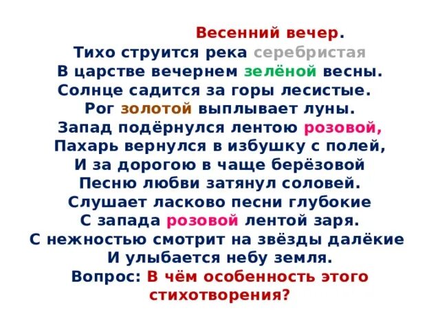 Тихо струится река серебристая. Есенин тихо струится река серебристая. Тихо струится река серебристая в царстве Вечернем зеленой весны. Тихо струится река. Стихотворение тихо струится река серебристая.