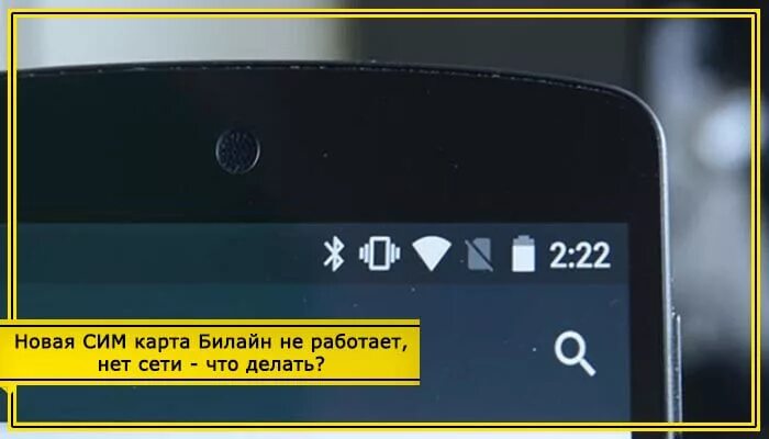 Телефон не ловит сим карту. Нет сети Билайн. Сим карта Билайн только экстренные вызовы. Сим карты не работают только экстренные вызовы. Новая Симка Билайн нет сети.